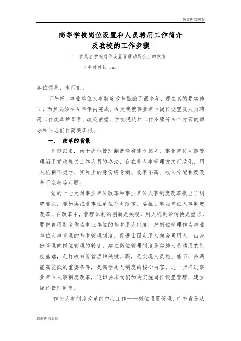 高等学校岗位设置和人员聘用工作简介及我校的工作步骤.doc