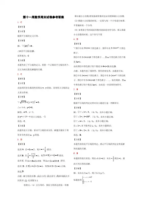 七年级下册第十一周数学周末试卷参考答案