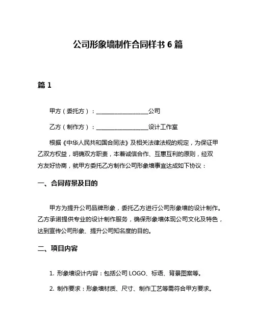 公司形象墙制作合同样书6篇