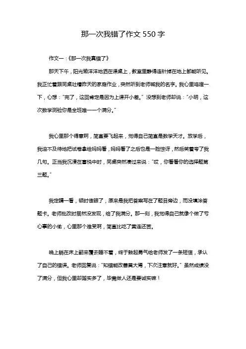 那一次我错了作文550字