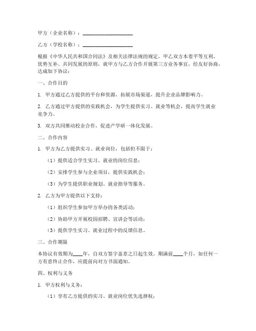 校企第三方合作协议书