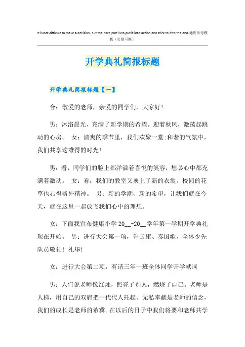 开学典礼简报标题