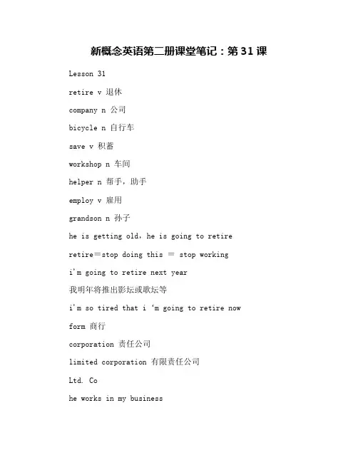 新概念英语第二册课堂笔记：第31课