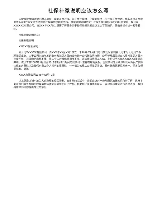 社保补缴说明应该怎么写