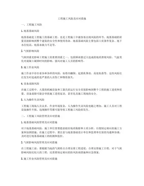 工程施工风险及应对措施