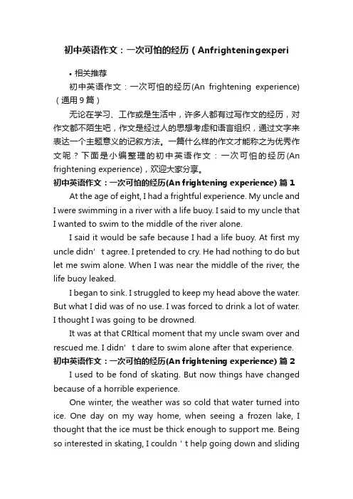 初中英语作文：一次可怕的经历（Anfrighteningexperi