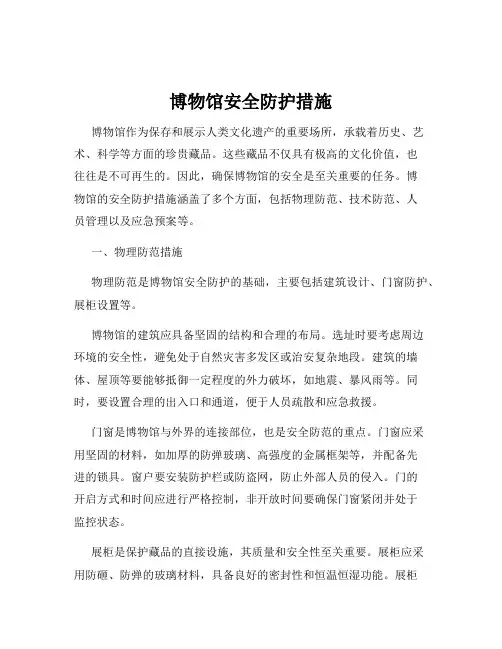 博物馆安全防护措施