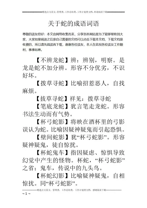 关于蛇的成语词语