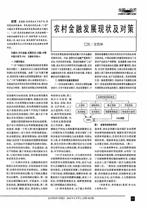 农村金融发展现状及对策