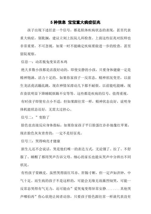 5种信息 宝宝重大病症征兆
