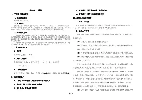 堤防工程施工监理规划