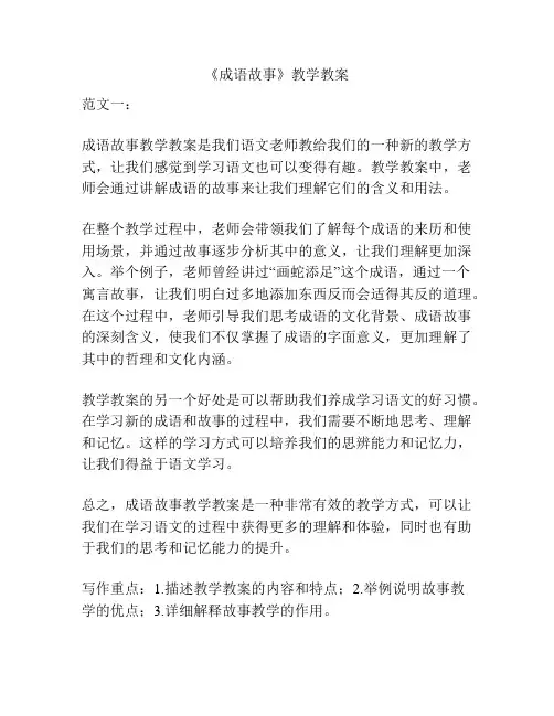 《成语故事》教学教案