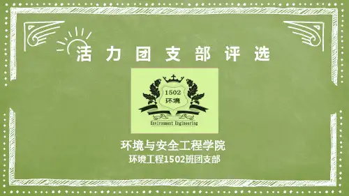 活力团支部评选
