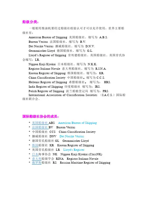 有关船级社的知识