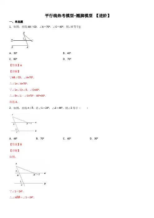 平行线模型-翘脚模型 七年级数学下册专题(苏科版)(解析版)