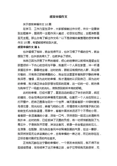 感受幸福作文