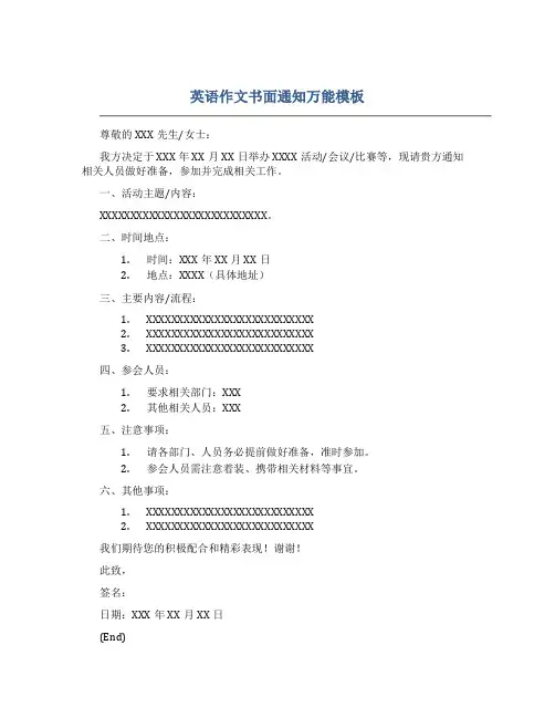 英语作文书面通知万能模板