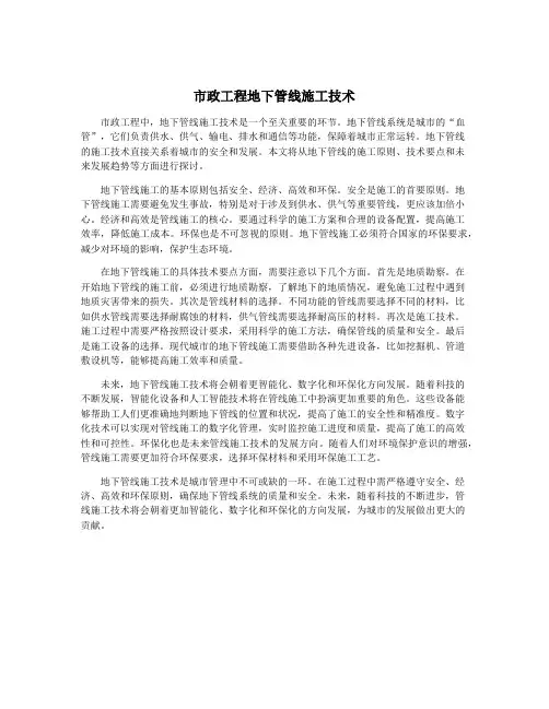 市政工程地下管线施工技术