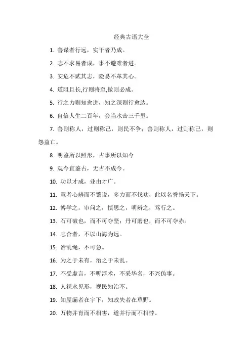 经典古语大全