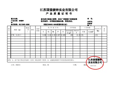 江苏国强产品质量证明书 