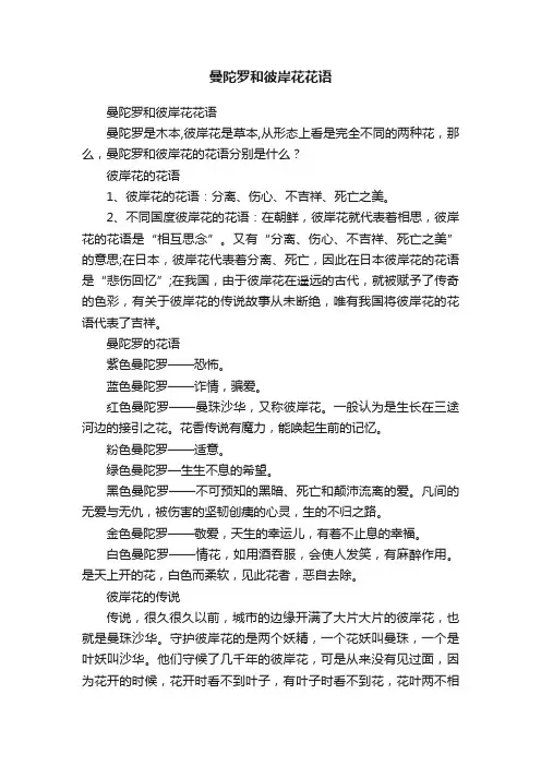 曼陀罗和彼岸花花语