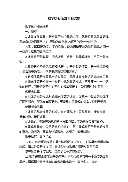 数学核心经验2有答案