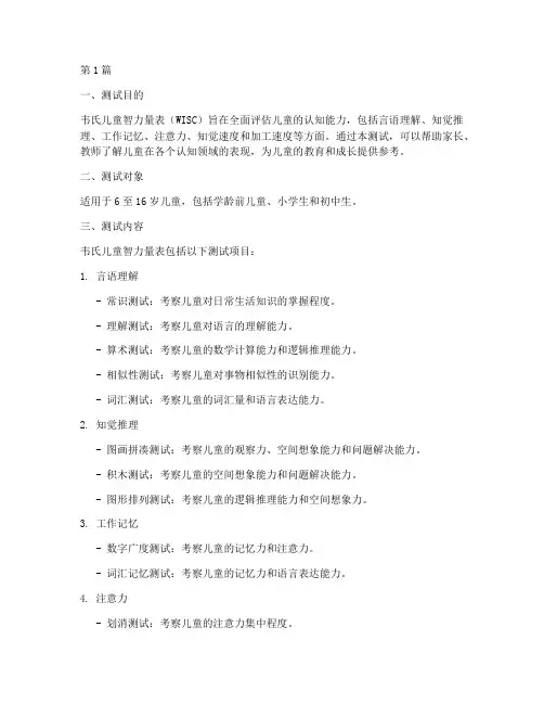 儿童韦氏智商测试题(3篇)