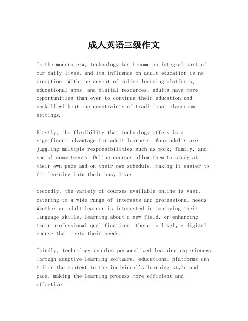 成人英语三级作文
