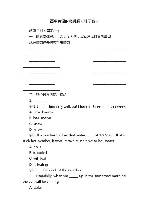高中英语时态讲解（教学案）