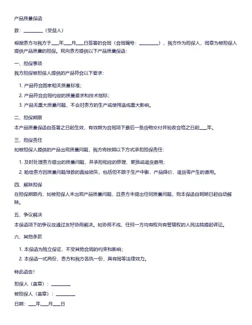 产品质量保函模板