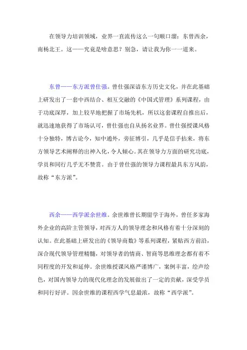 领导力培训专家