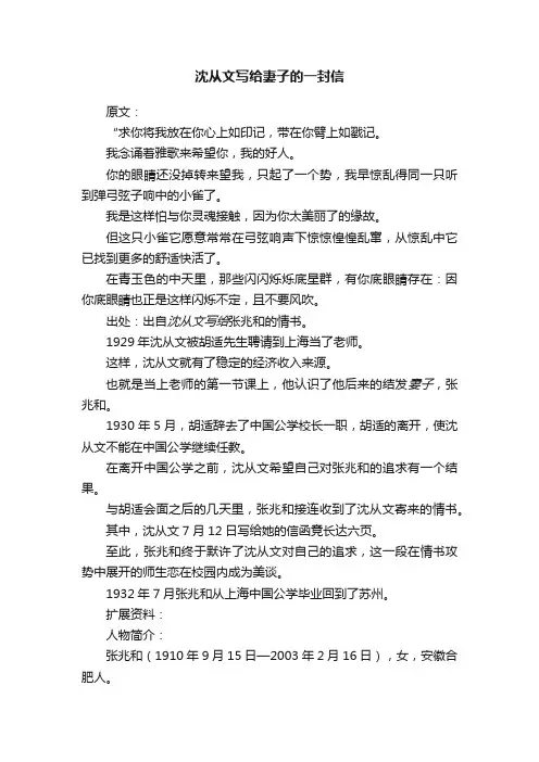沈从文写给妻子的一封信