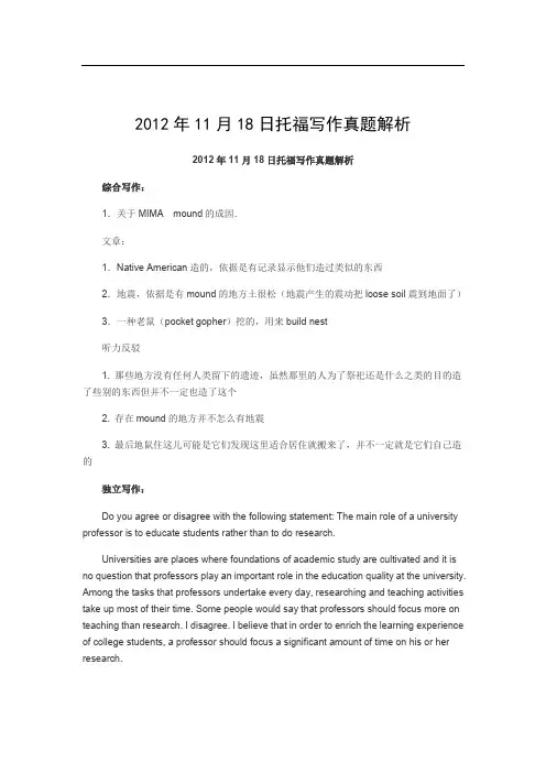 211月18日托福写作真题解析
