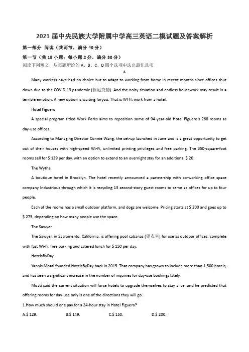 2021届中央民族大学附属中学高三英语二模试题及答案解析