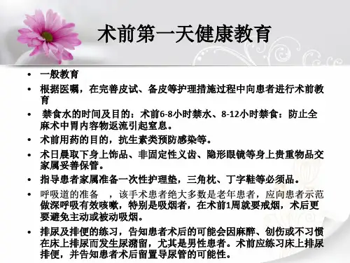 全髋置换术康复指导-PPT文档资料