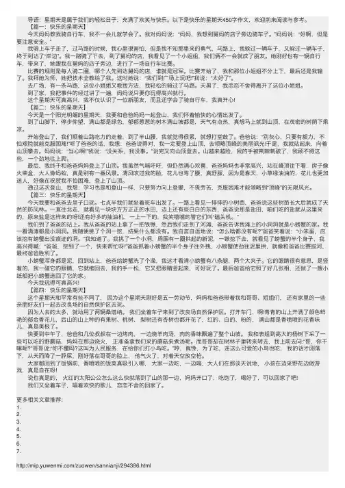 快乐的星期天作文精选450字