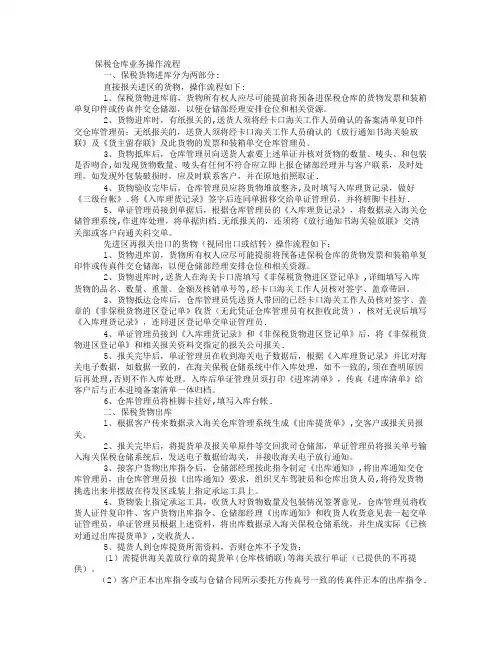 保税仓库业务操作流程