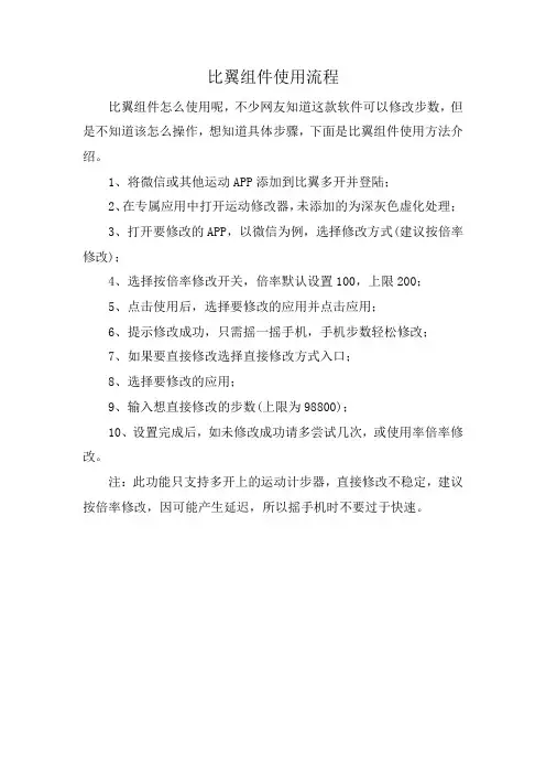 比翼组件使用流程