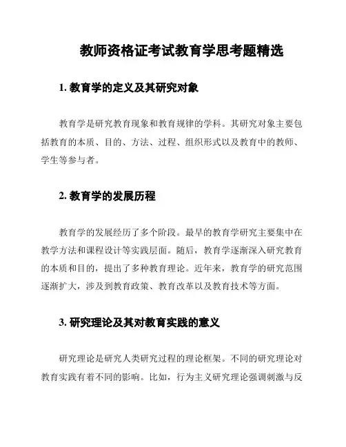教师资格证考试教育学思考题精选