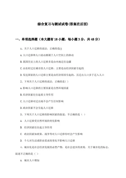 高中地理选择性必修2综合复习与测试试卷及答案_人教版_2024-2025学年