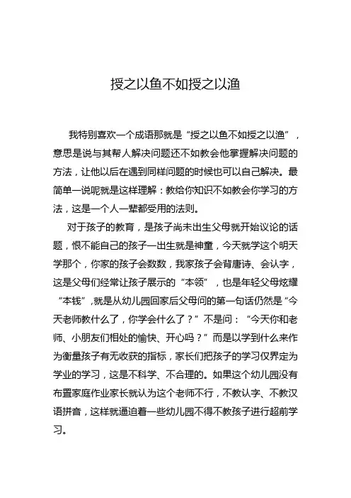 授之以鱼不如授之以渔
