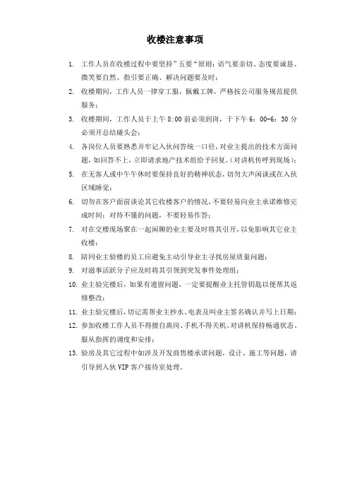 收楼注意事项