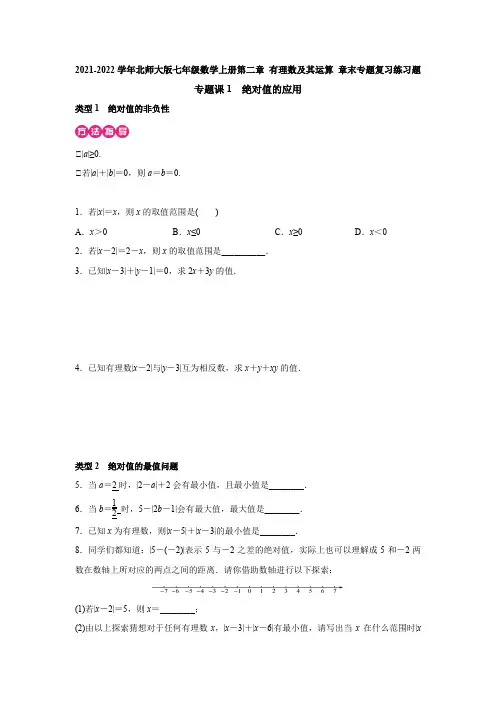 2021-2022学年北师大版七年级数学上册第二章 有理数及其运算 章末专题复习练习题(教师版)
