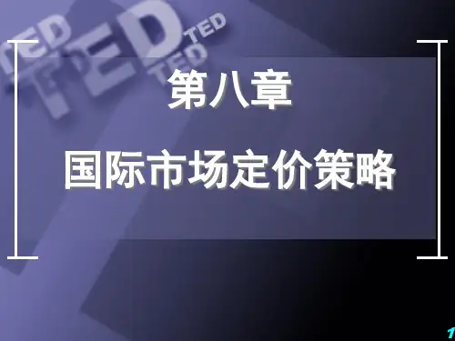 国际营销定价策略.pptx