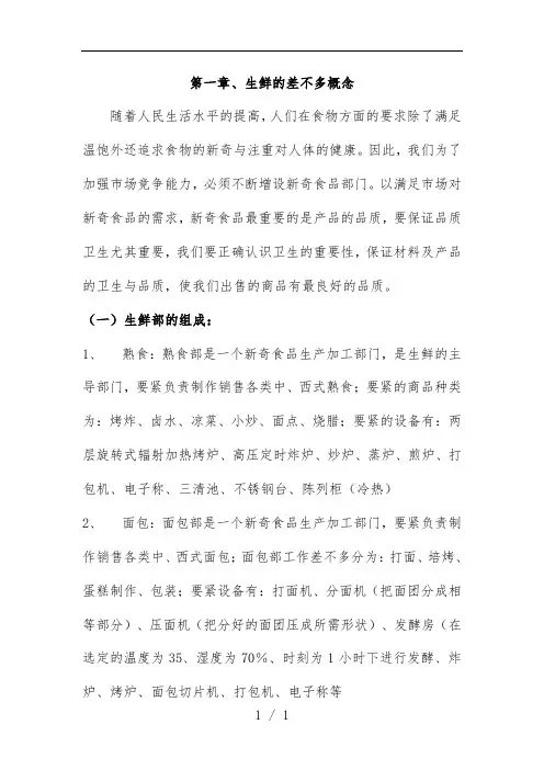 生鲜培训教材