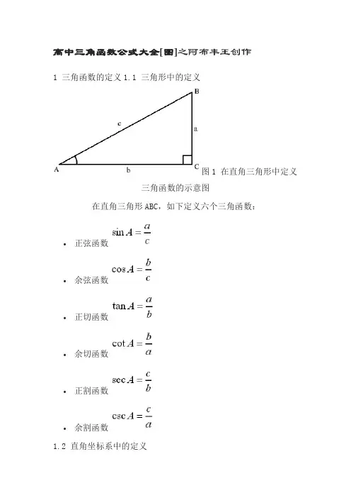 三角函数公式大全(很详细)