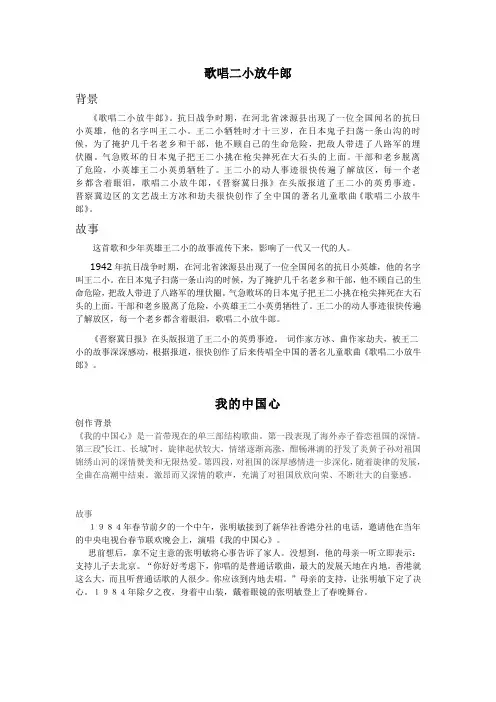 红歌的背景和故事