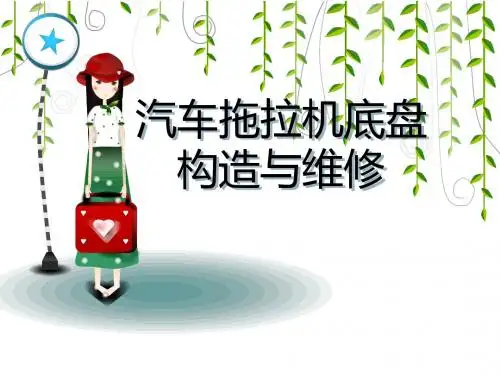 底盘培训课件01
