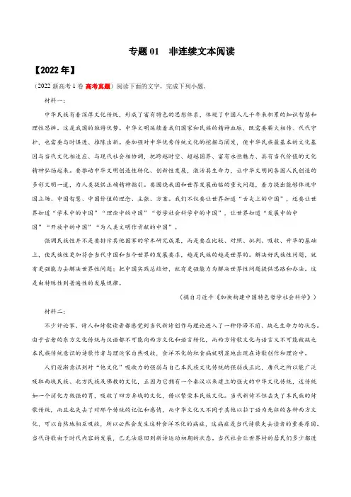 【2020-2022年高考语文真题分项汇编】专题01 非连续文本阅读(新高考通用) 解析版
