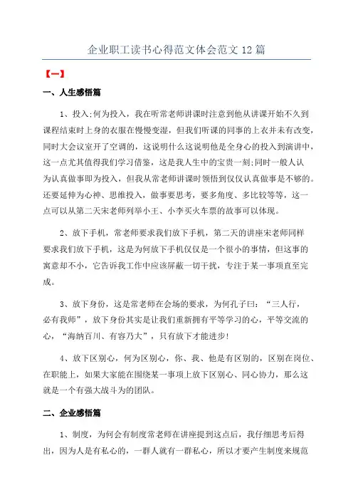 企业职工读书心得范文体会范文12篇